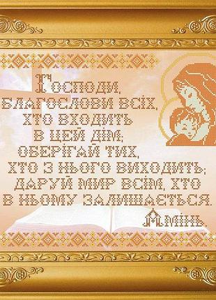 Набір для вишивання бісером молитва. крв-030ч