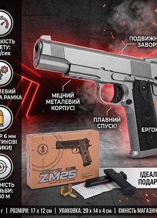Игрушечный пистолет cyma zm25 на шариках 6 мм металлический корпус