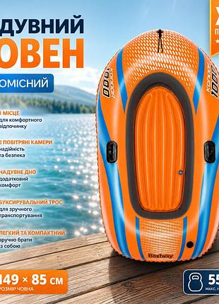Одноместная надувная лодка bestway 61136 149х85 см, детская пвх лодка для отдыха на воде с надувным дном