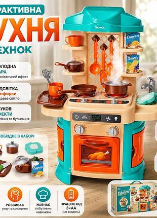 Іграшкова кухня технок інтерактивна зі світловими та звуковими ефектами, холодною парою, мийкою і посудом для дітей