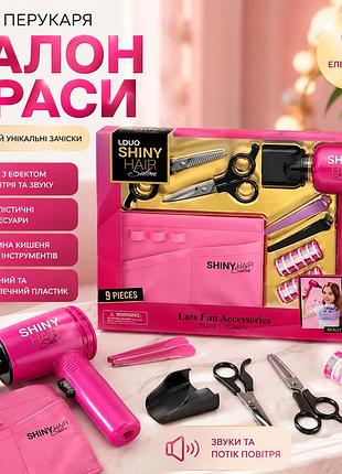Игрушечный набор парикмахера 626009 с феном, выдувающим воздух, ножницами, бигуди и аксессуарами для причесок