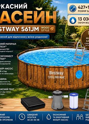 Круглий каркасний басейн bestway 561jm wood style 427х107 см, басейн під дерево з фільтр-насосом, драбиною та тентом