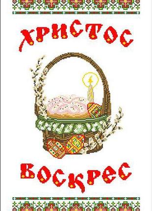 Рв-09. рушник великодній