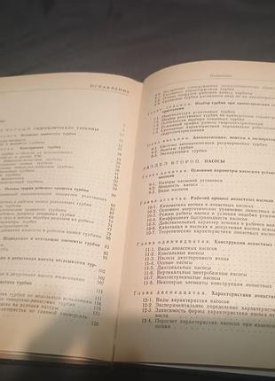 Гідравлічні машини кривинно 1978 8