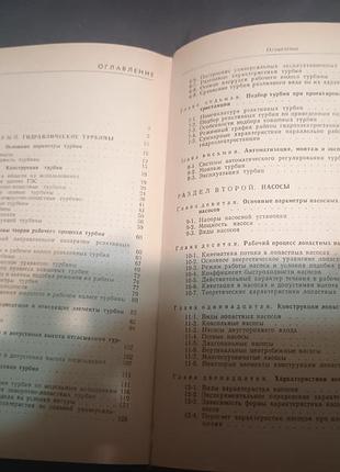 Гідравлічні машини кривинно 1978 10