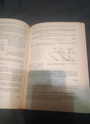 Гідравлічні машини кривинно 1978 7