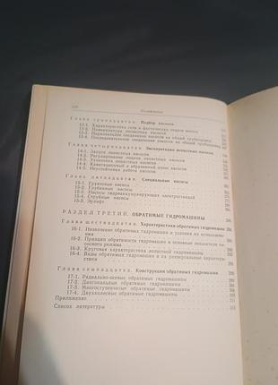 Гідравлічні машини кривинно 1978 9
