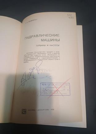 Гідравлічні машини кривинно 1978 4