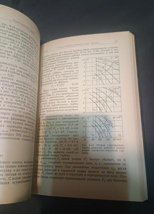 Гідравлічні машини кривинно 1978 5