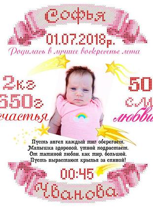 Скм-210. схема для вишивки бісером метрика для дівчинки російською мовою (індивідуальне замовлення)
