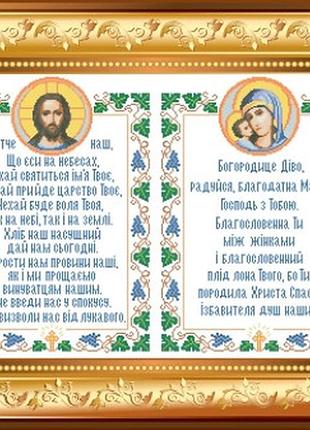Вкр-001. схема для вишивки бісером молитви.