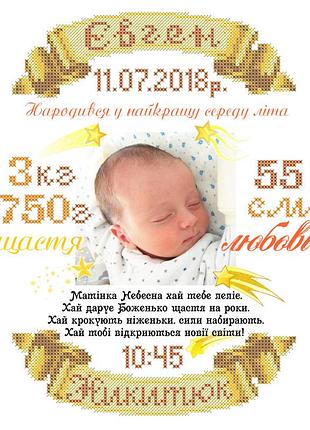 Скм-205. схема для вишивки бісером дитяча метрика (індивідуальне замовлення)