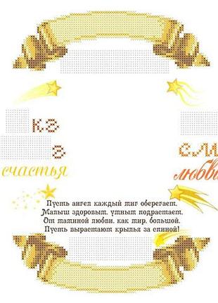 Скм-268. схема для вишивки бісером детская метрика (російська)