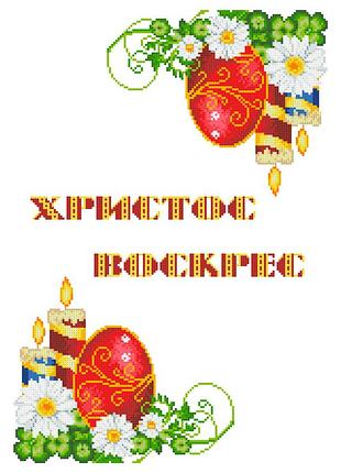Хввг-081. схема для вишивки бісером великодній рушник