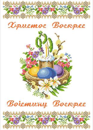 Хввг-083. схема для вишивки бісером великодній рушник