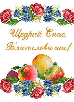 Рсв-023. схема для вишивки бісером рушник до спаса.