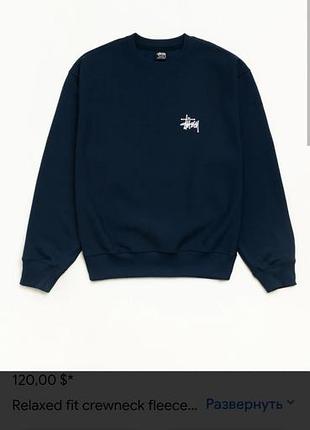 Світшот чоловічий stüssy чорний