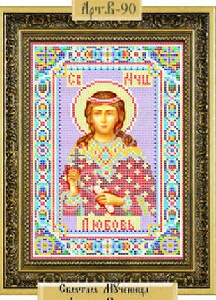 В-90 схема для вышивки бисером св. любовь.