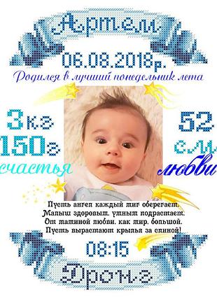 Скм-209. схема для вишивки бісером метрика для хлопчика російською мовою (індивідуальне замовлення)