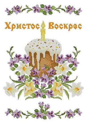 Набір для вишивання бісером великодній рушник. арт.-хвв-197ч