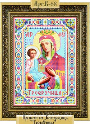 В-68 схема для вишивання бісером пресвята богородиця троярівця.