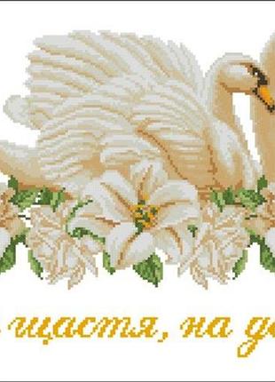 Сврг-26. весільний рушник. схема для вишивки бісером