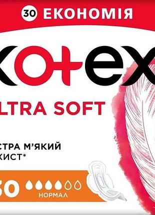 Прокладки гигиенические дени 4к. 30шт ultra soft quadro normal тм kotex