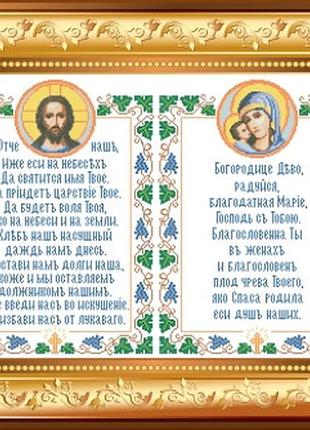 Вкр-002. схема для вишивки бісером молитви.
