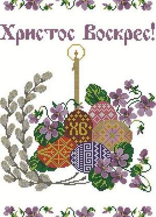 Хвв-001. схема для вишивки бісером великодній рушник.