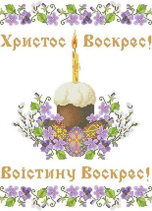 Хввг-052. схема для вишивки бісером великодній рушник