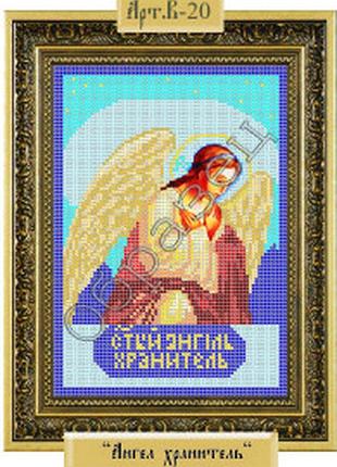 В-20 схема для вышивки бисером ангел-хранитель.