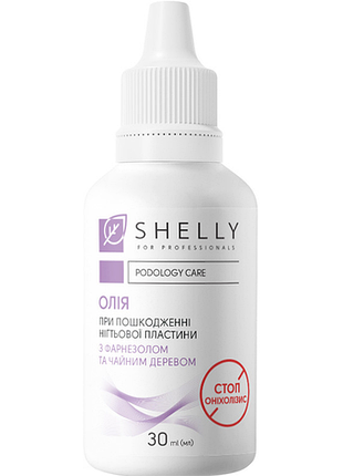 Олія у разі пошкодження нігтьової пластини стоп оніхолізис shelly 30 мл