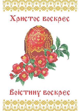 Хвв-095. схема для вишивки бісером великодній рушник
