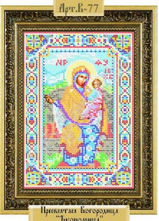 В-77 схема для вишивання бісером на шовкі пресвята богородиця економісу (домобудівниця).