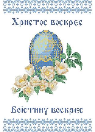 Хвв-096. схема для вишивки бісером великодній рушник