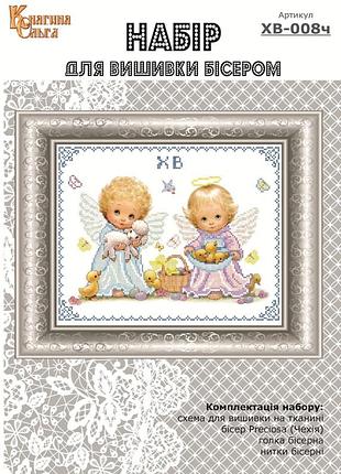 Набір для вишивання бісером великодній рушник. арт.-хв-008ч
