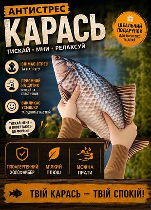 Мягкая игрушка-антистресс рыба карась 3d обнимашка 40см