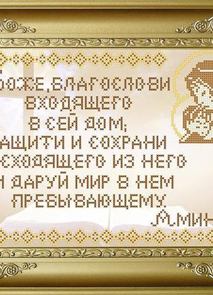 Крм-31. схема для вишивки бісером молитва будинку.