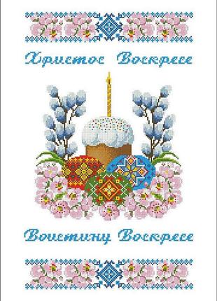 Хвв-069 рус. схема для вишивки бісером пасхальный рушник