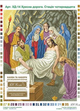 Хд-14. схема для вишивки бісером тіло ісуса кладуть до гробу.