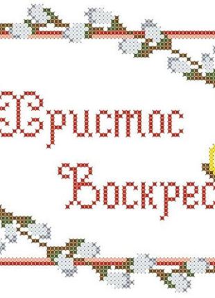 Хвдг-05 (габардин). схема для вишивки бісером великодній рушник