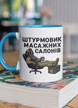 Чашка керамічна з принтом "штурмовик масажних салонів" 330 мл, біла з блакитною ручкою