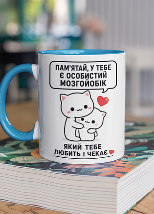 Чашка керамічна з принтом "пам'ятай у тебе є кохання яке тебе любить і чекає" 330 мл, біла з блакитною ручкою