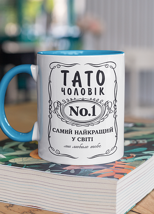 Чашка керамічна з принтом "тато чоловік номер 1" 330 мл, біла з блакитною ручкою