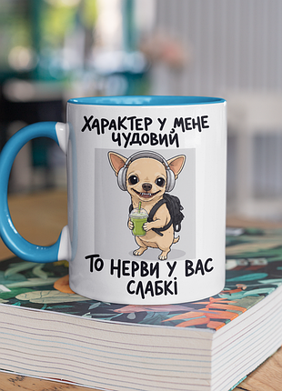 Чашка керамическая с принтом "характер у меня замечательный" 330 мл, белая с голубой ручкой