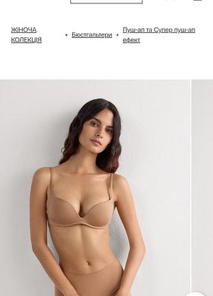 Базовий бежевий бюстгальтер супер пуш ап intimissimi