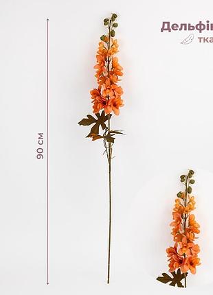 Дельфиниум искусственный, оранжевый, 90 см elisey