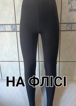 Женские черные лосины на флисе