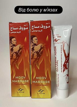 Moov massage 40грамм крем массажный для снятия усталости египет