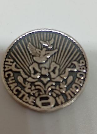 Монетка на щастя. 2